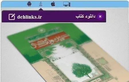دانلود pdf کتاب الکترونیک دین و زندگی 3 سجاد سرایی رایگان