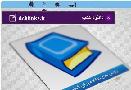 دانلود pdf کتاب روشهای مطالعه برای کنکور رایگان