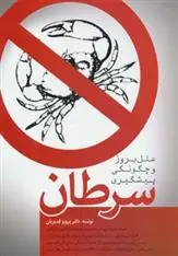 دانلود pdf کتاب سرطان پرویز قدیریان