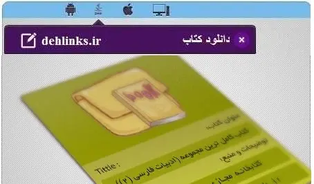دانلود pdf کتاب ادبیات فارسی 2 دبیرستان میهن بوک رایگان
