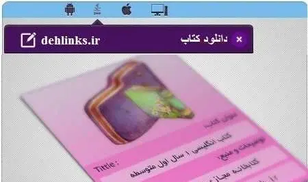 دانلود pdf کتاب انگلیسی 1 سال اول متوسطه میهن بوک رایگان