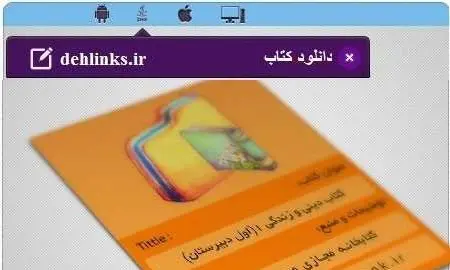 دانلود pdf کتاب دین و زندگی 1 دبیرستان میهن بوک رایگان