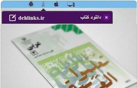 دانلود pdf کتاب عربی سال سوم انسانی رایگان