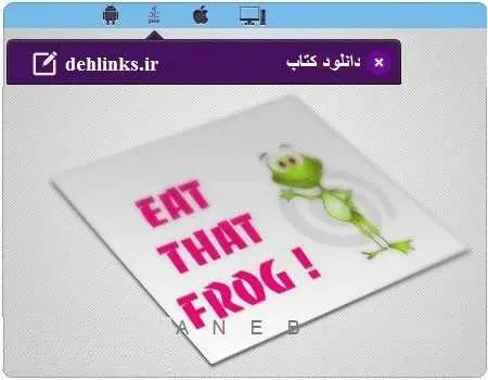دانلود pdf کتاب قورباغه ات رو قورت بده رایگان