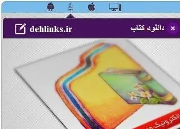دانلود pdf کتاب الکترونیک موبایل calory Ebook امیر صفری رایگان
