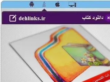دانلود pdf کتاب یا لثارات الحسین نسخه سوم حامد رضایی رایگان