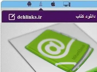 دانلود pdf کتاب روش رسیدن خانم ها به ارگاسم میهن بوک رایگان