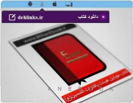 دانلود pdf کتاب هیئت یالثارات الحسین حامد رضایی رایگان