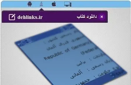 دانلود pdf کتاب مشخصات کشور های جهان امیر حسین مژگانیه رایگان