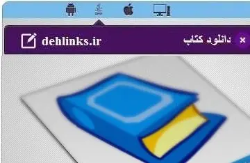 دانلود pdf کتاب پیامد های خودارضایی و راه مبارزه با آن رایگان