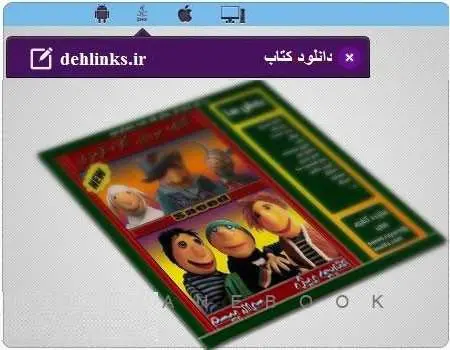 دانلود pdf کتاب چه کلاه قرمزی نسخه مهر 92 سعید نصیری رایگان