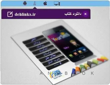 دانلود pdf کتاب یور اس ام اس نسخه 4 علی شریفی رایگان
