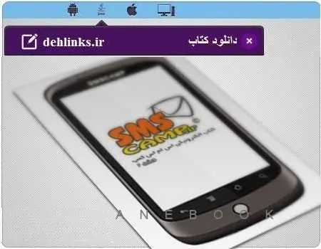 دانلود pdf کتاب نسخه دوم اس ام اس کمپ رایگان