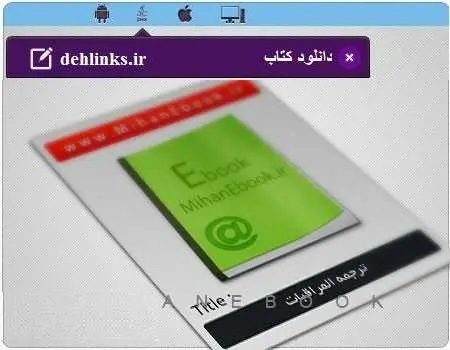 دانلود pdf کتاب همراه ترجمه المراقبات حاج میرزا جواد ملکی رایگان