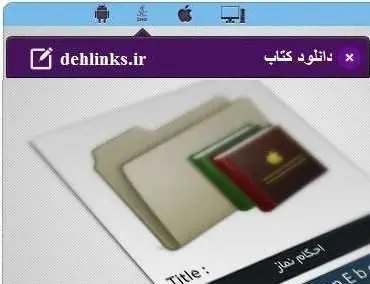 دانلود pdf کتاب الکترونیک احکام نماز محمد وحیدی رایگان