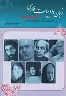 دانلود pdf کتاب زبان و ادبیات فارسی مهدی شریفیان