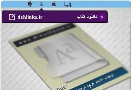 دانلود pdf کتاب مجموعه اشعار فروغ فرخزاد رایگان
