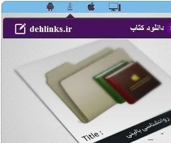 دانلود pdf کتاب همراه روانشناسی بالینی رایگان