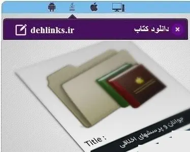 دانلود pdf کتاب جوانان و پرسشهای اخلاقی مصطفی خلیلی رایگان
