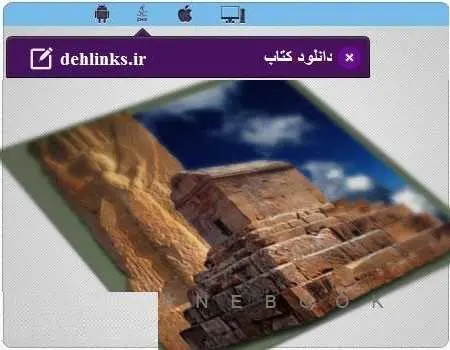 دانلود pdf کتاب جامع تاریخ ایران احسان آخرت دوست رایگان