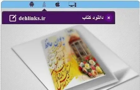 دانلود pdf کتاب دیوان حافظ حافظ شیرازی رایگان