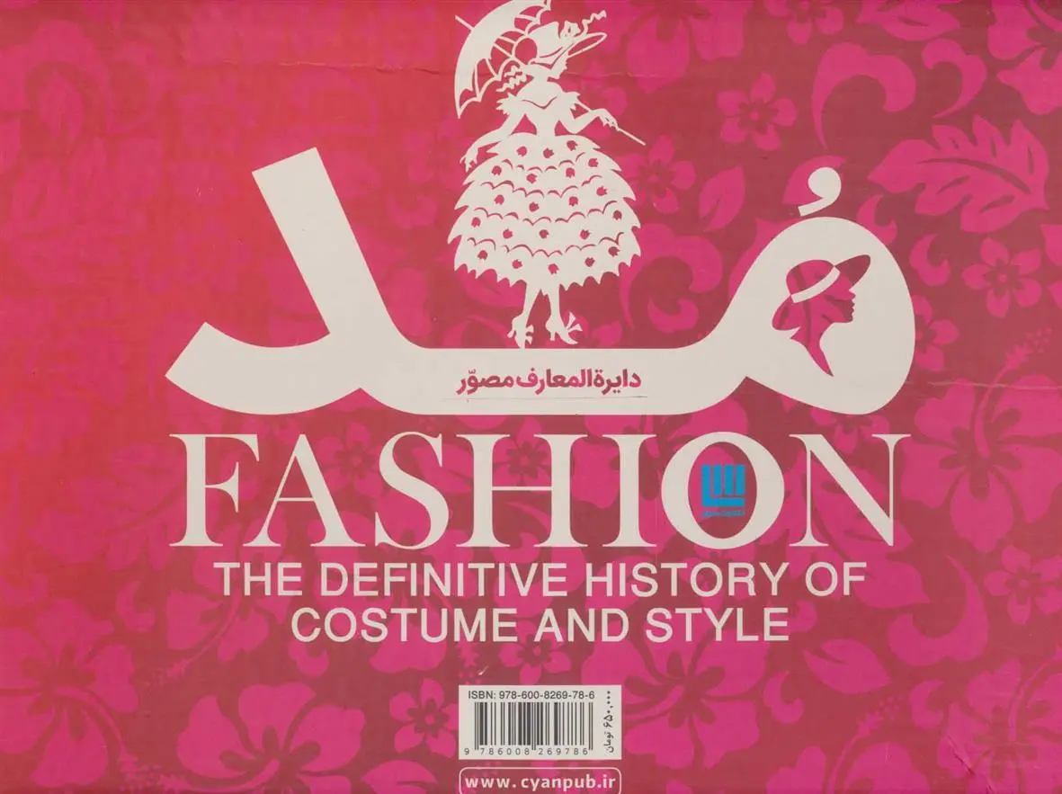 دانلود pdf کتاب دایره المعارف مصور مد دورلینگ کیندرزلی