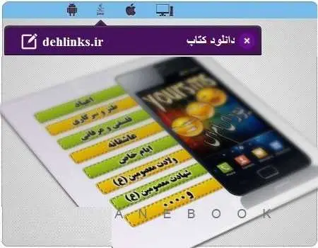 دانلود pdf کتاب یور اس ام اس نسخه 2 علی شریفی رایگان