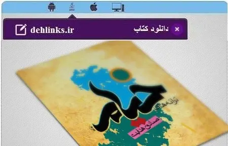 دانلود pdf کتاب ترانه های خیام مخصوص موبایل رایگان