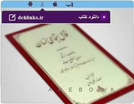 دانلود pdf کتاب تکامل اجتماعی انسان مخصوص موبایل استاد شهید مرتضی مطهری رایگان