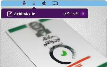 دانلود pdf کتاب همراه نون و القلم مخصوص موبایل جلال آل احمد رایگان