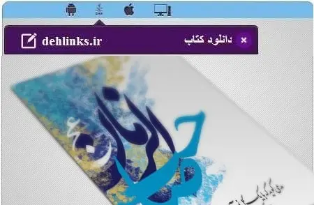 دانلود pdf کتاب همراه کتابخانه مهدویت مخصوص موبایل رایگان