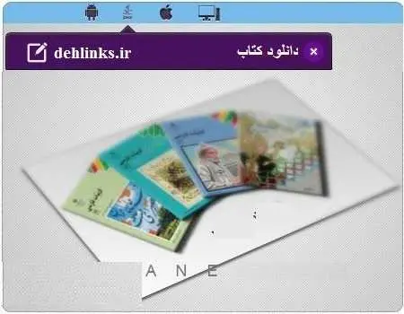 دانلود pdf کتاب لغات ادبیات از اول تا پیش دانشگاهی برای موبایل رایگان