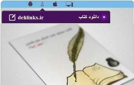 دانلود pdf کتاب ضرب المثل های ایرانی مخصوص موبایل رایگان
