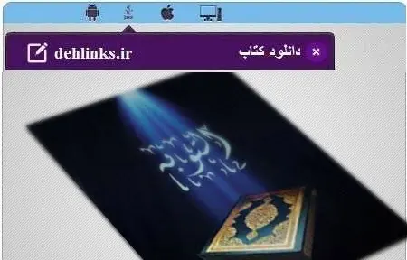 دانلود pdf کتاب همراه توبه مخصوص موبایل رایگان