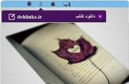 دانلود pdf کتاب دریافت ماهنامه اس ام اس لاو نسخه تیر 92 رایگان