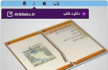 دانلود pdf کتاب تاریخ ده هزار ساله ایران مخصوص موبایل رایگان