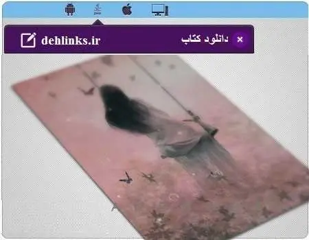 دانلود pdf کتاب دفتر عشق مخصوص موبایل رایگان