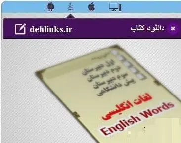 دانلود pdf کتاب معنی لغات انگلیسی از اول دبیرستان تا پیش دانشگاهی رایگان