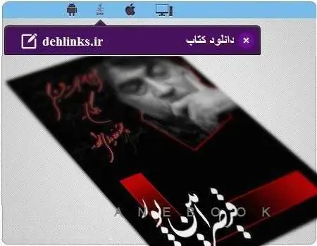 دانلود pdf کتاب اشعار قیصر امین پور مخصوص موبایل رایگان