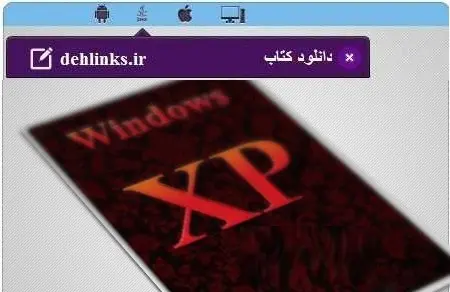 دانلود pdf کتاب آموزش تصویری نصب ویندوز ایکس پی رایگان