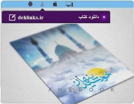 دانلود pdf کتاب الکترونیک خورشید پنهان مخصوص موبایل رایگان