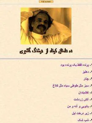 دانلود pdf کتاب ده داستان pdf هوشنگ گلشیری رایگان