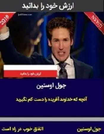 دانلود pdf کتاب ارزش خود را بدانید جول اوستین رایگان