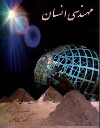 دانلود pdf کتاب مهندسی انسان هنری پتروسکی رایگان