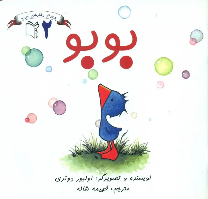 دانلود pdf کتاب بوبو اولیور دونری