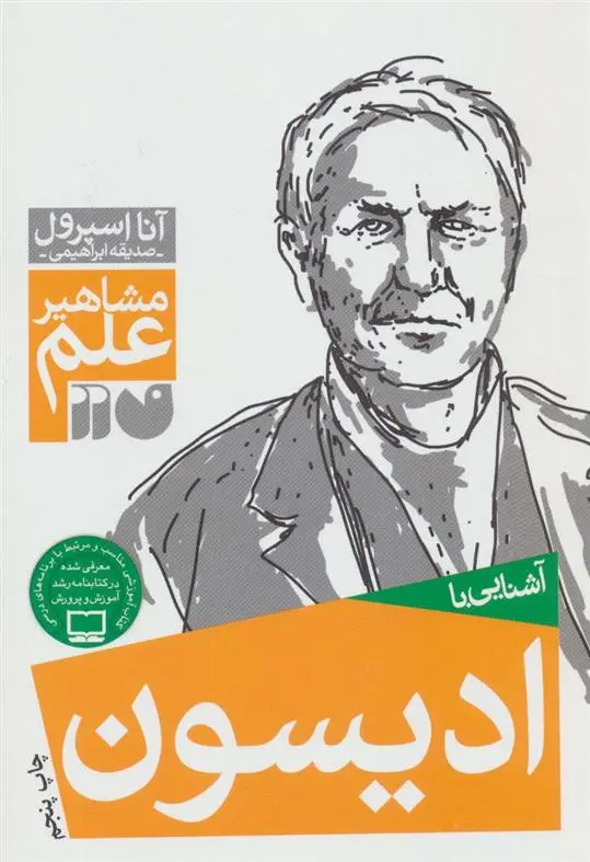 دانلود pdf کتاب ادیسون آنا اسپرول