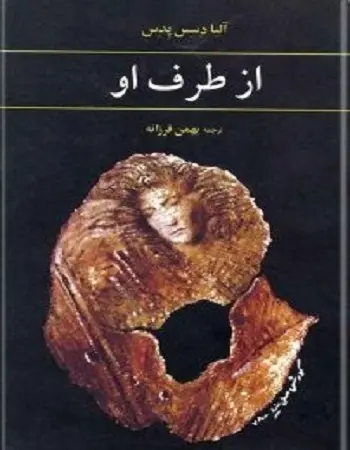 دانلود pdf کتاب از طرف او آلبا دسس پدس رایگان