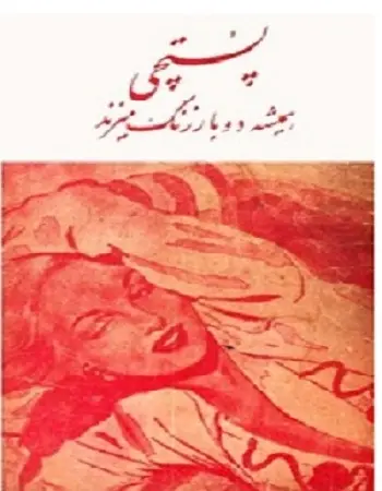 دانلود pdf کتاب پستچی همیشه دو بار زنگ می زند جیمس م. کین رایگان