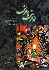 دانلود pdf کتاب از فرش تا عرش ابوالقاسم عبدالکریم بن هوازن قشیری