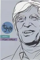 دانلود pdf کتاب ضیافت و میراث بهرام بیضایی